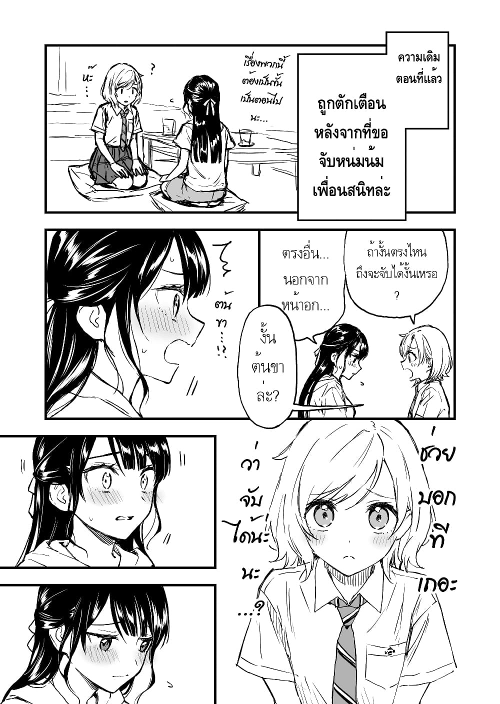 A Yuri Manga That Starts With Getting Rejected in a Dream page 1