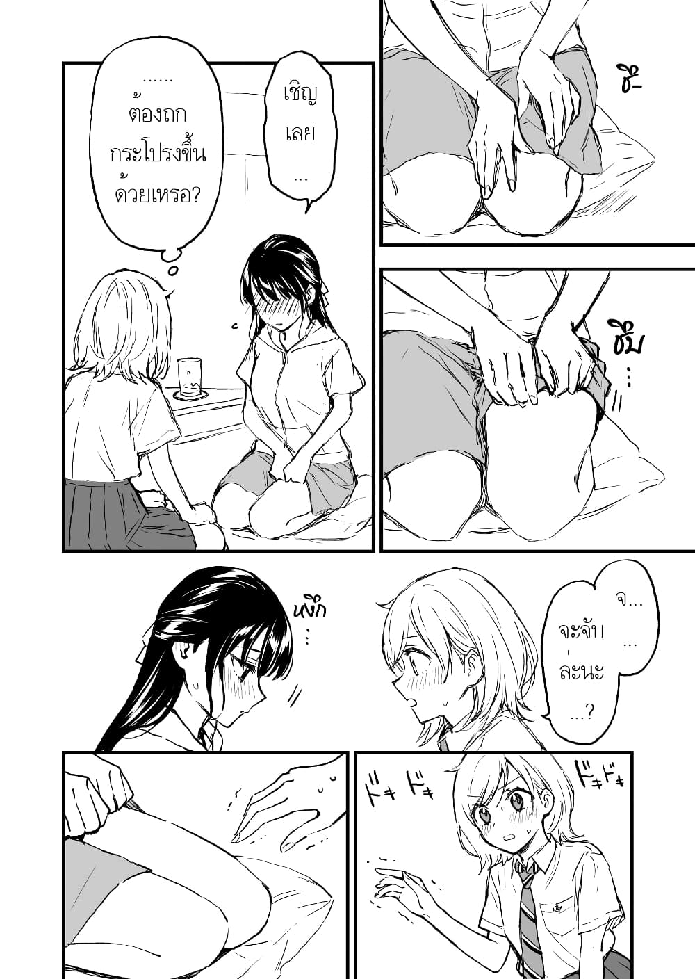 A Yuri Manga That Starts With Getting Rejected in a Dream page 2