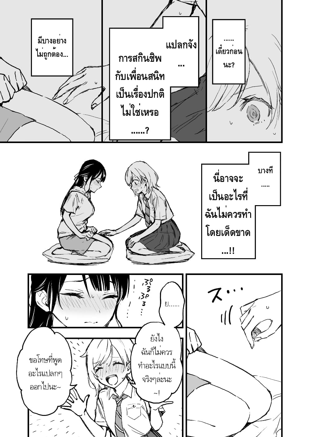 A Yuri Manga That Starts With Getting Rejected in a Dream page 3