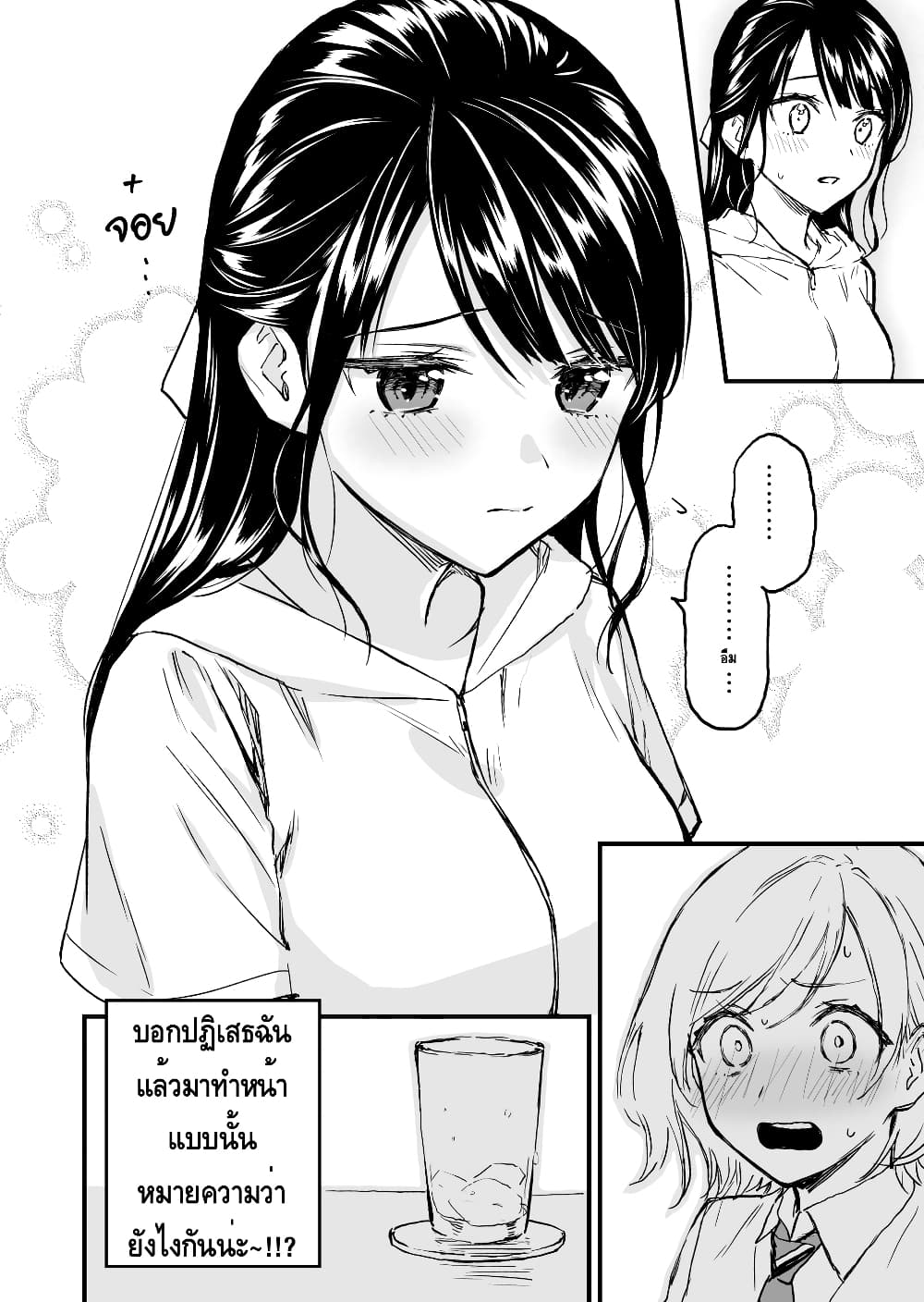 A Yuri Manga That Starts With Getting Rejected in a Dream page 4