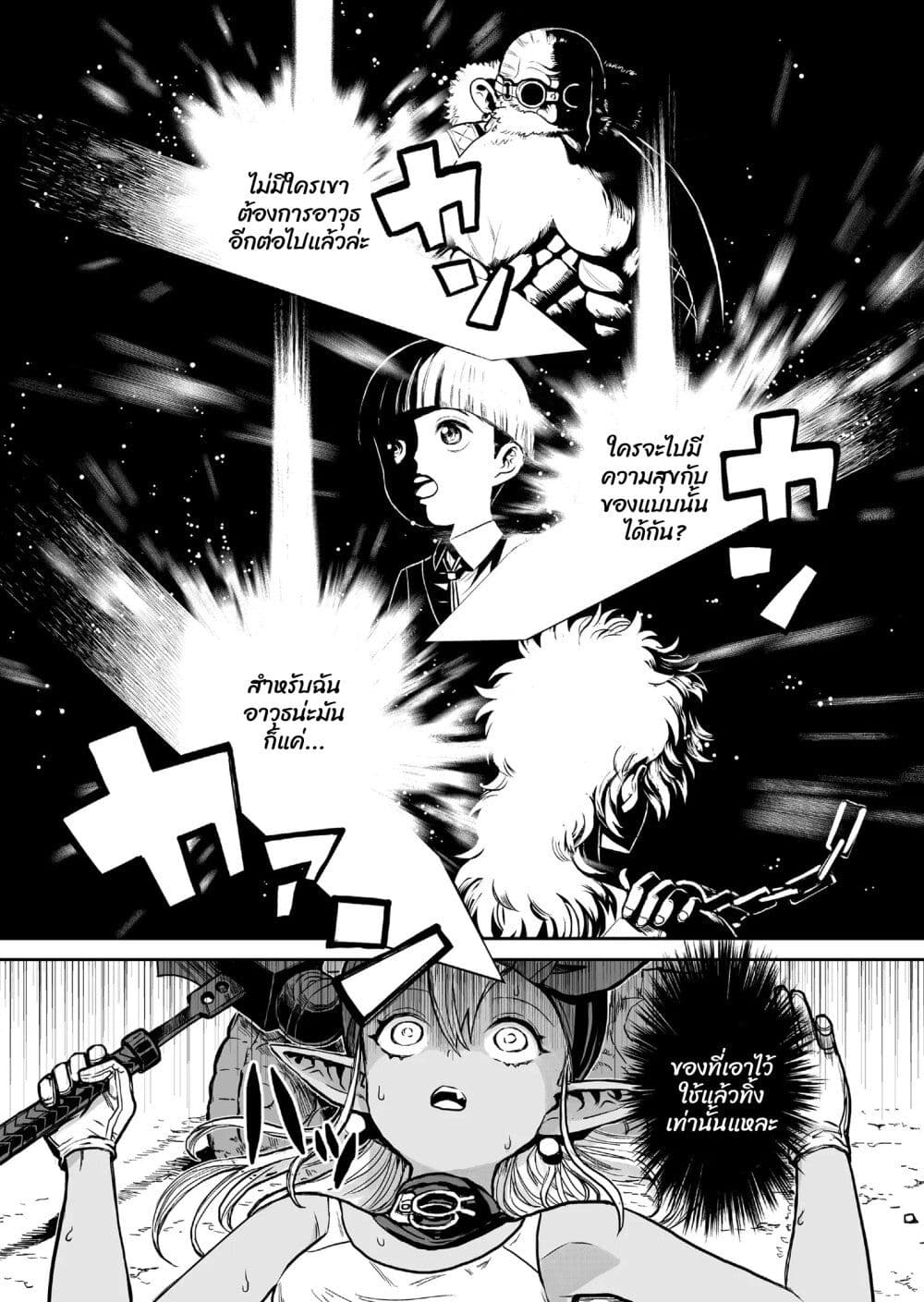Abandoned ~Tsuyosugite Buki ga Kowareru Yuusha to Buki Shokunin no Elf~ page 2