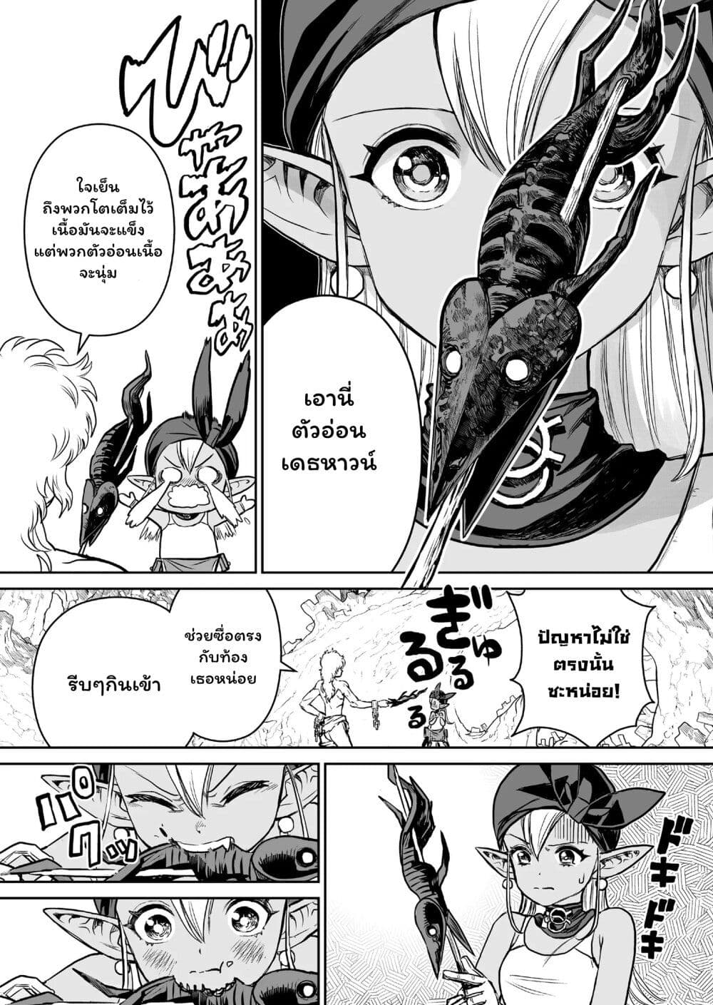 Abandoned ~Tsuyosugite Buki ga Kowareru Yuusha to Buki Shokunin no Elf~ page 4