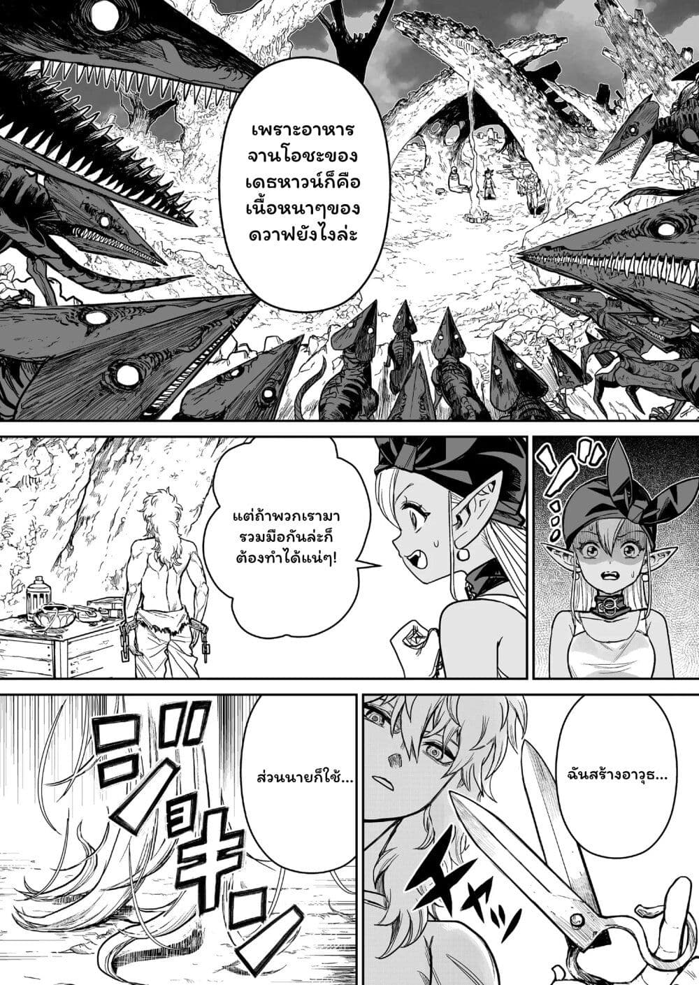 Abandoned ~Tsuyosugite Buki ga Kowareru Yuusha to Buki Shokunin no Elf~ page 6