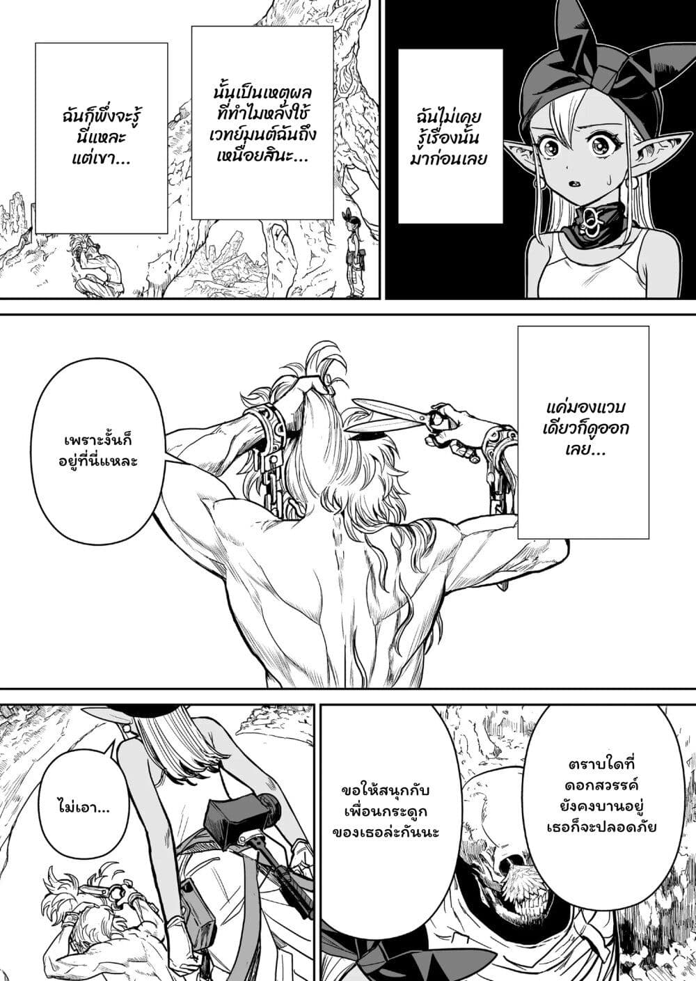 Abandoned ~Tsuyosugite Buki ga Kowareru Yuusha to Buki Shokunin no Elf~ page 7