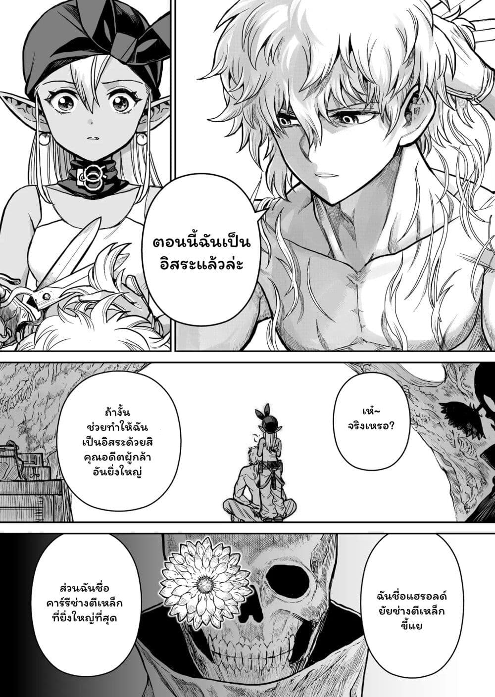 Abandoned ~Tsuyosugite Buki ga Kowareru Yuusha to Buki Shokunin no Elf~ page 9