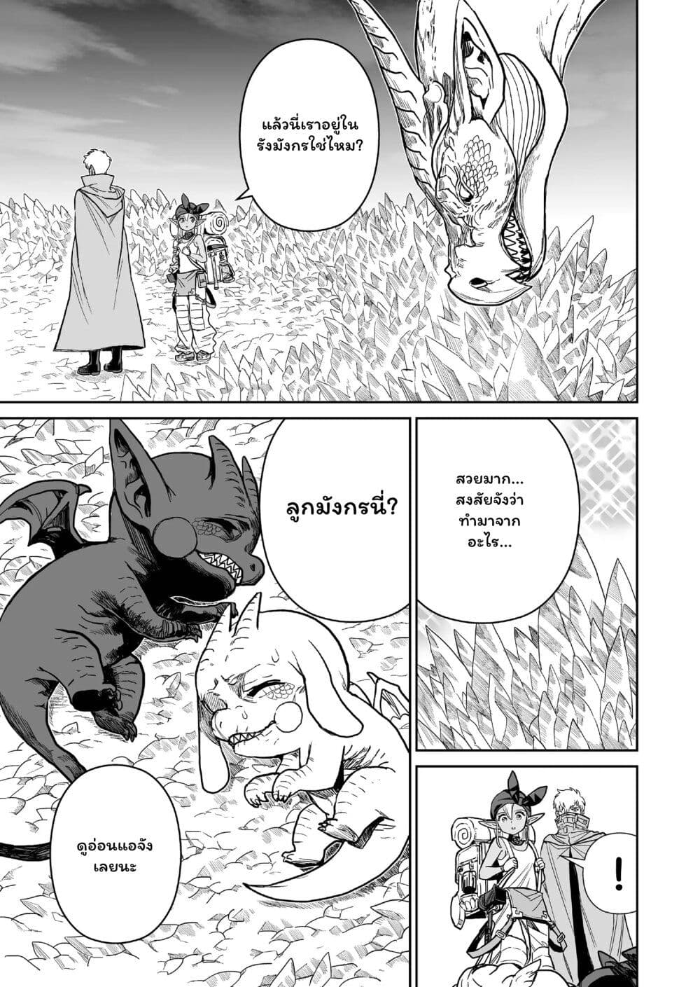 Abandoned ~Tsuyosugite Buki ga Kowareru Yuusha to Buki Shokunin no Elf~ page 4