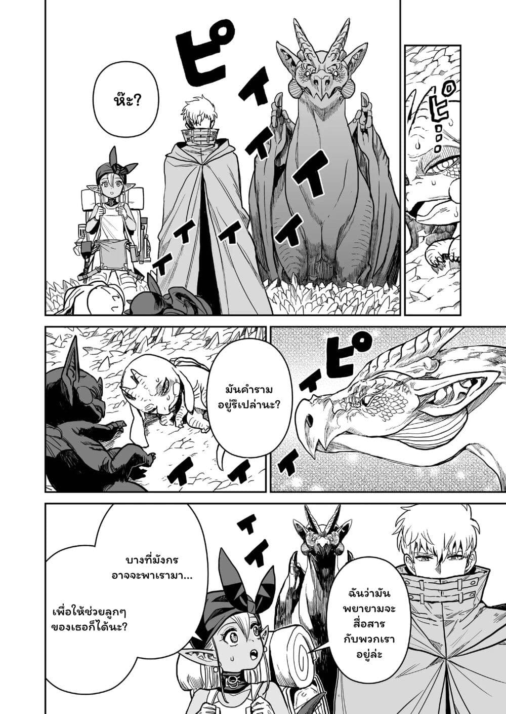 Abandoned ~Tsuyosugite Buki ga Kowareru Yuusha to Buki Shokunin no Elf~ page 5