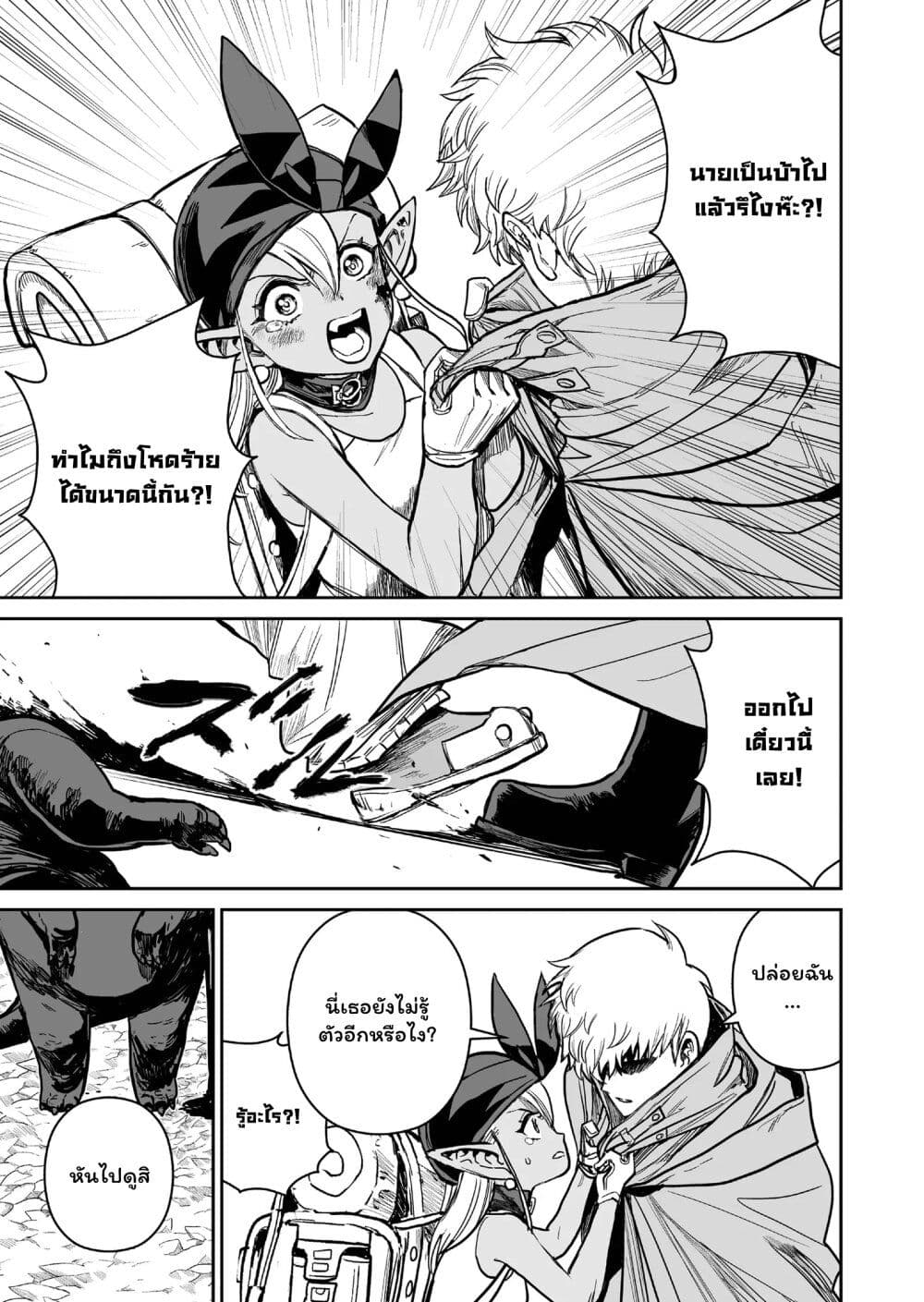 Abandoned ~Tsuyosugite Buki ga Kowareru Yuusha to Buki Shokunin no Elf~ page 7