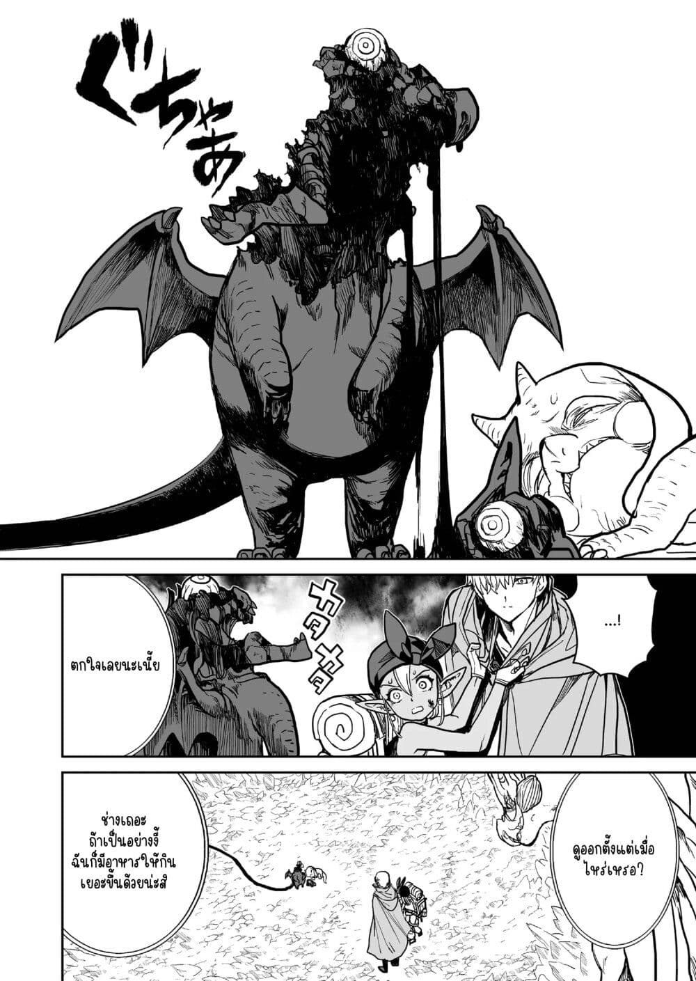 Abandoned ~Tsuyosugite Buki ga Kowareru Yuusha to Buki Shokunin no Elf~ page 8