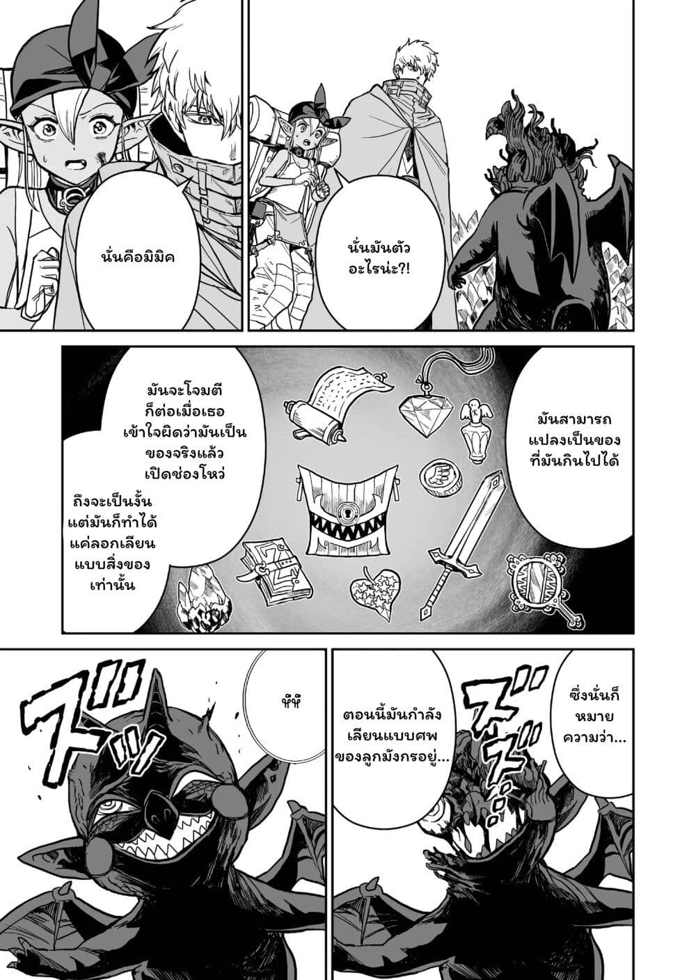 Abandoned ~Tsuyosugite Buki ga Kowareru Yuusha to Buki Shokunin no Elf~ page 9