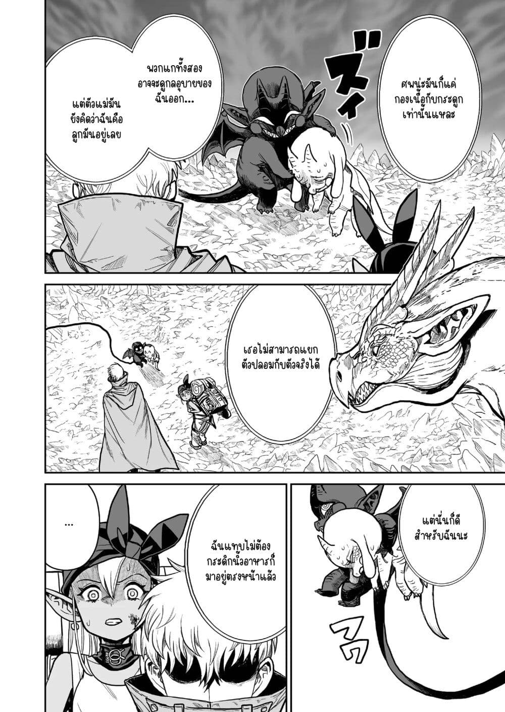 Abandoned ~Tsuyosugite Buki ga Kowareru Yuusha to Buki Shokunin no Elf~ page 10