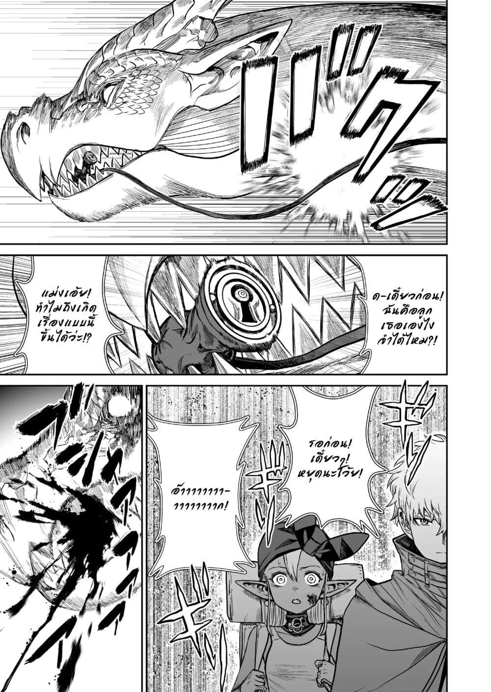 Abandoned ~Tsuyosugite Buki ga Kowareru Yuusha to Buki Shokunin no Elf~ page 4