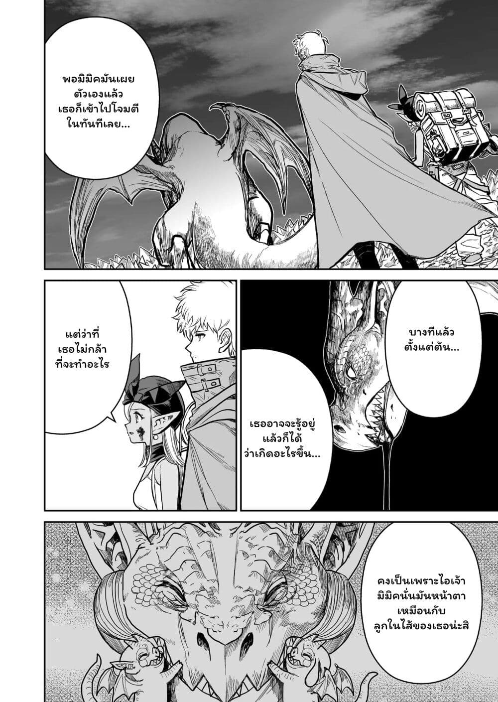 Abandoned ~Tsuyosugite Buki ga Kowareru Yuusha to Buki Shokunin no Elf~ page 5
