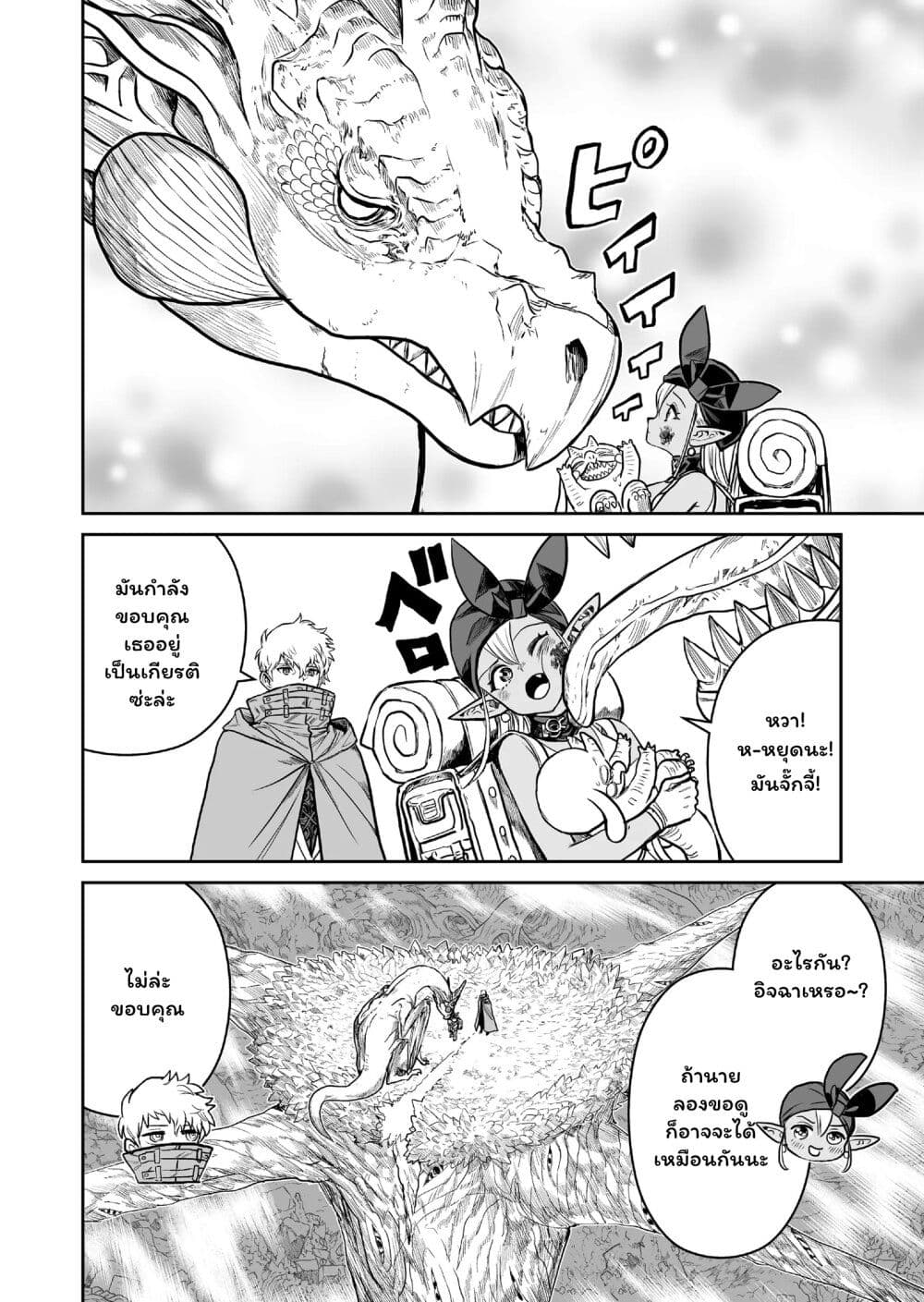 Abandoned ~Tsuyosugite Buki ga Kowareru Yuusha to Buki Shokunin no Elf~ page 7