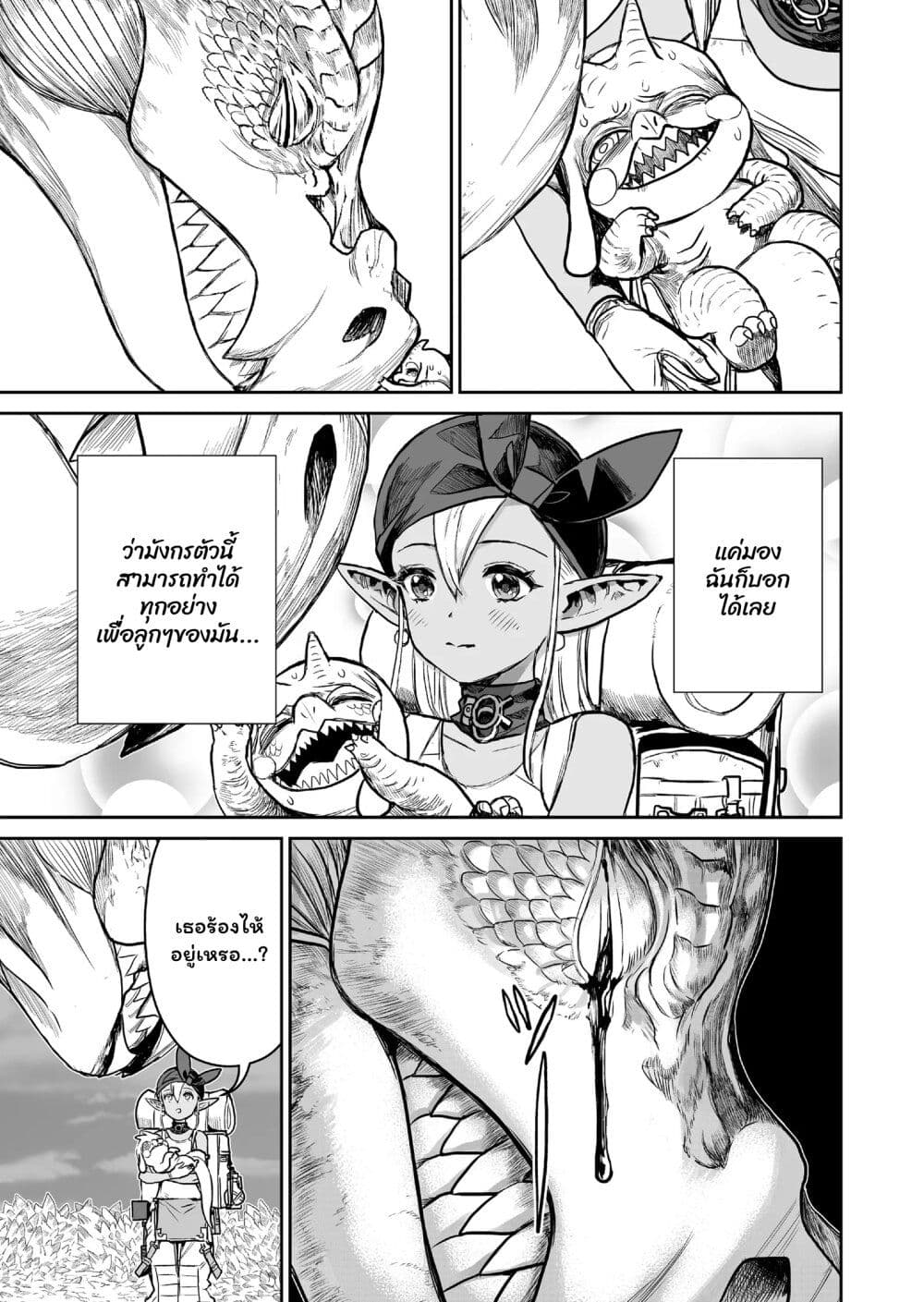 Abandoned ~Tsuyosugite Buki ga Kowareru Yuusha to Buki Shokunin no Elf~ page 8