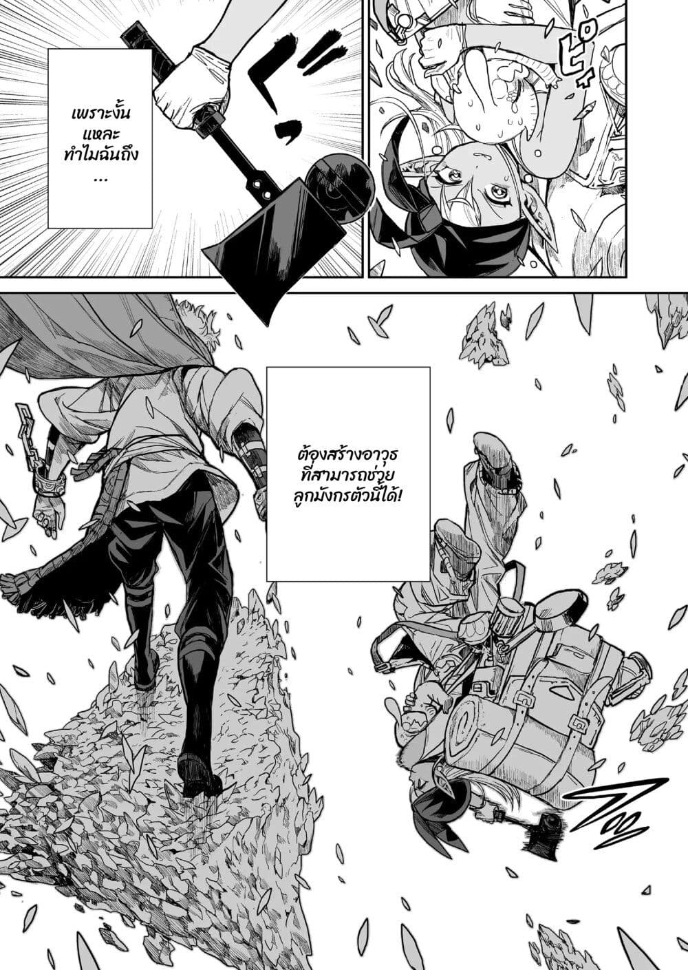 Abandoned ~Tsuyosugite Buki ga Kowareru Yuusha to Buki Shokunin no Elf~ page 4