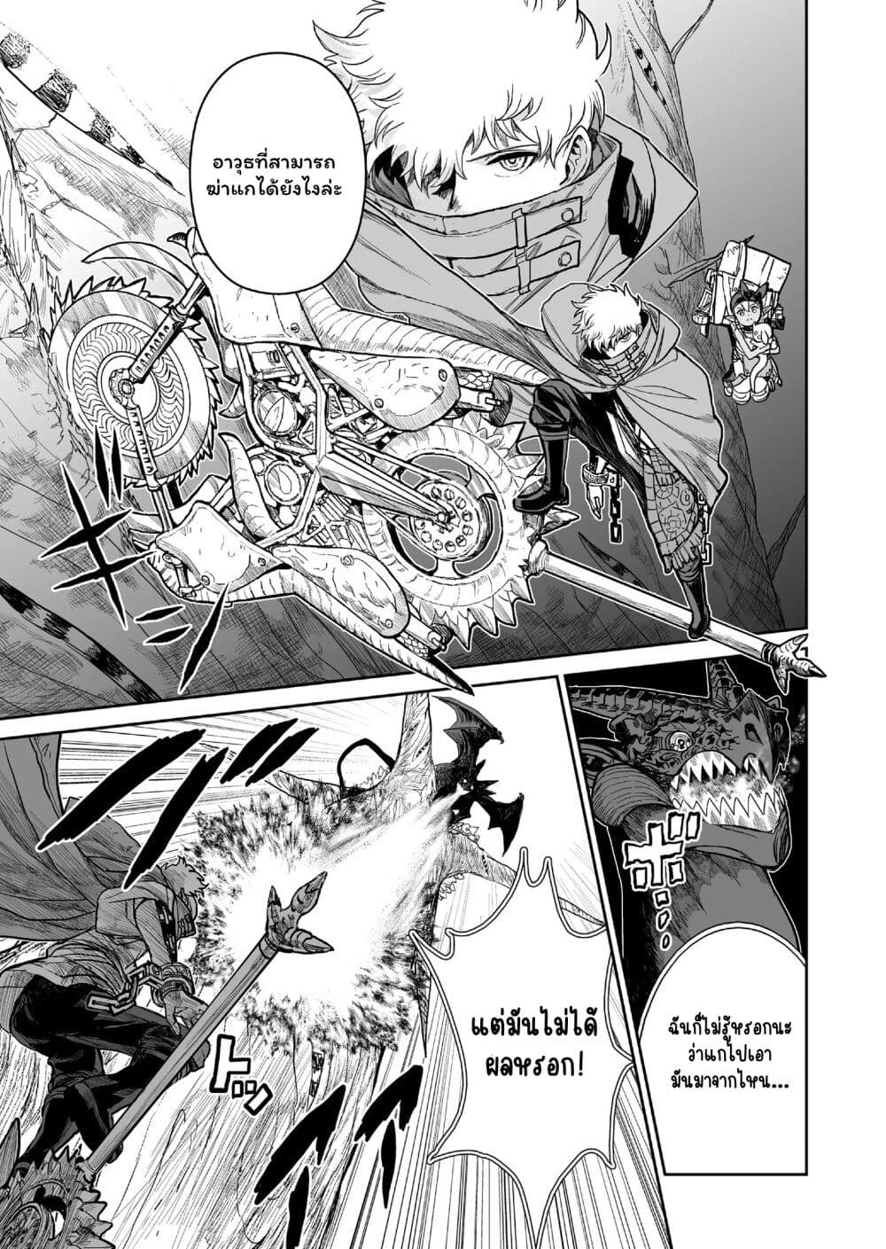 Abandoned ~Tsuyosugite Buki ga Kowareru Yuusha to Buki Shokunin no Elf~ page 6