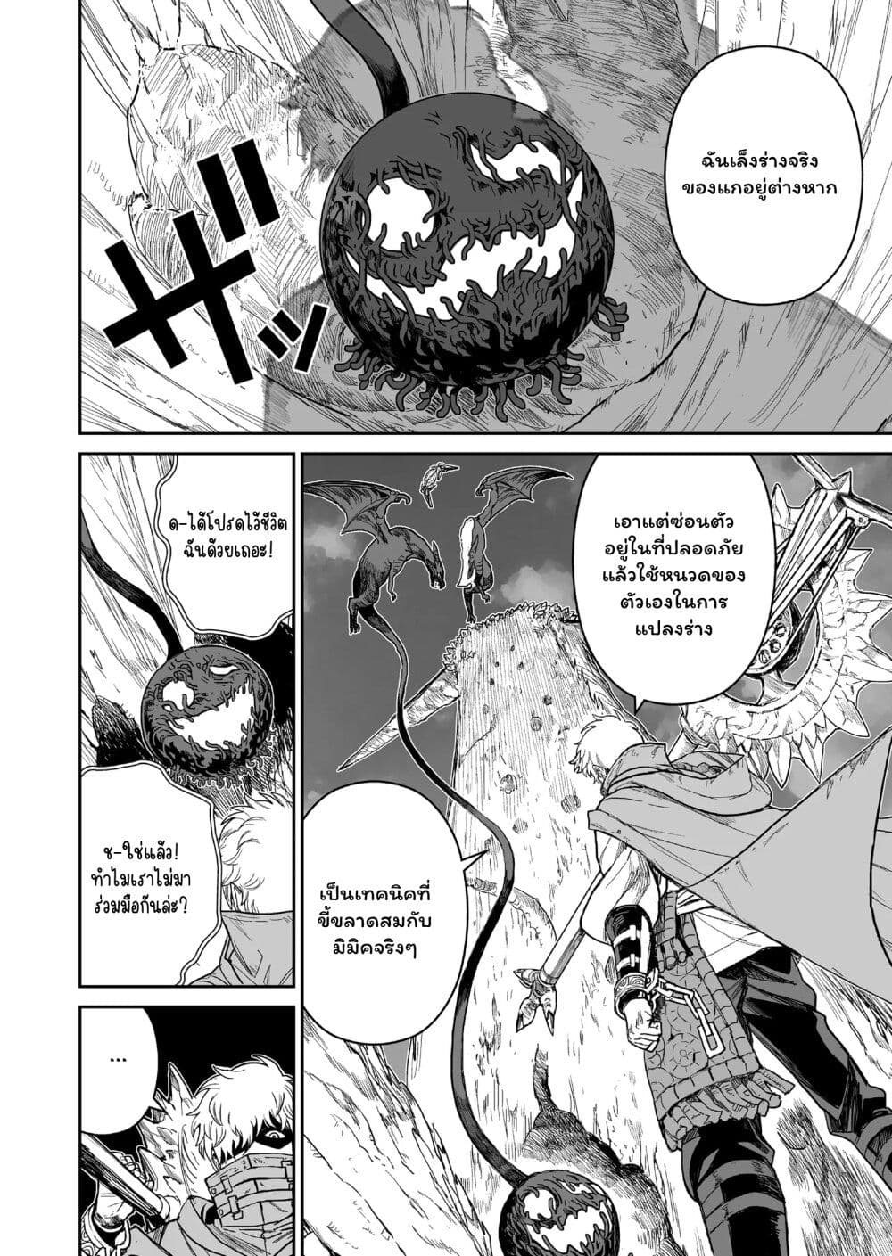 Abandoned ~Tsuyosugite Buki ga Kowareru Yuusha to Buki Shokunin no Elf~ page 9