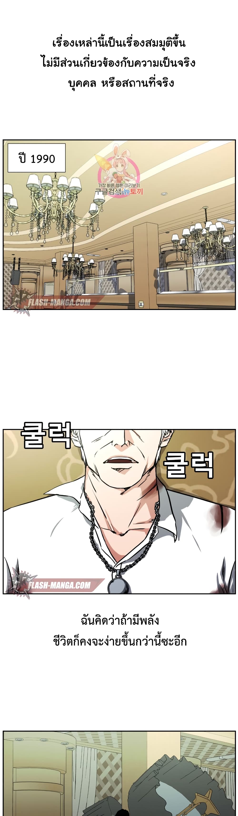 Abating Scoundrel page 2