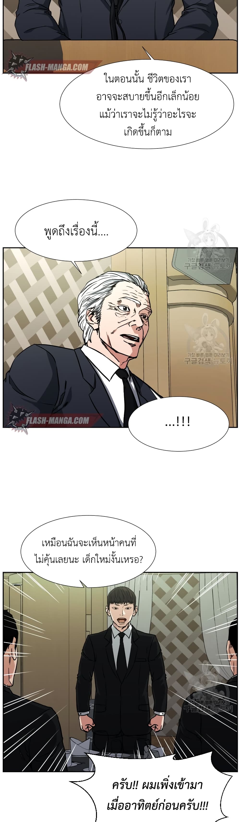 Abating Scoundrel page 20