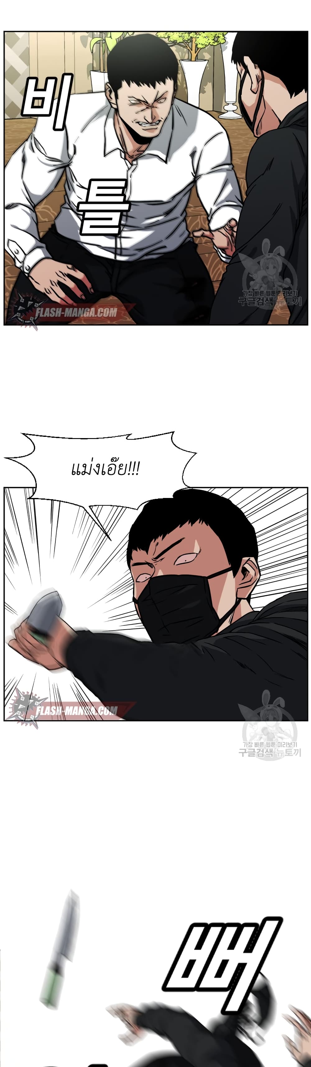 Abating Scoundrel page 28