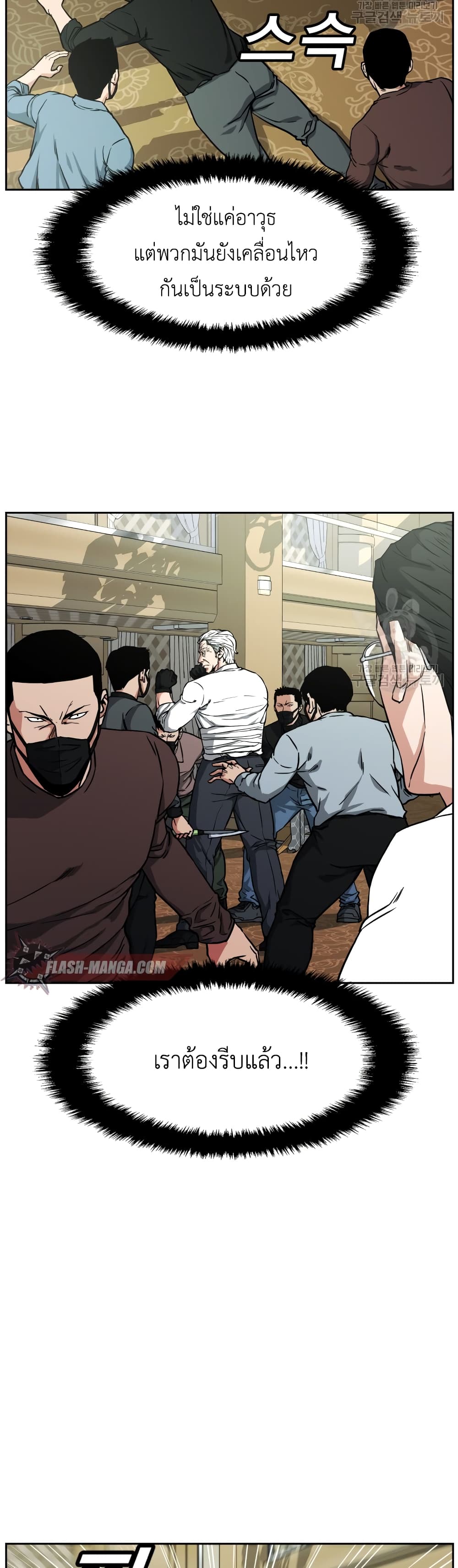 Abating Scoundrel page 34