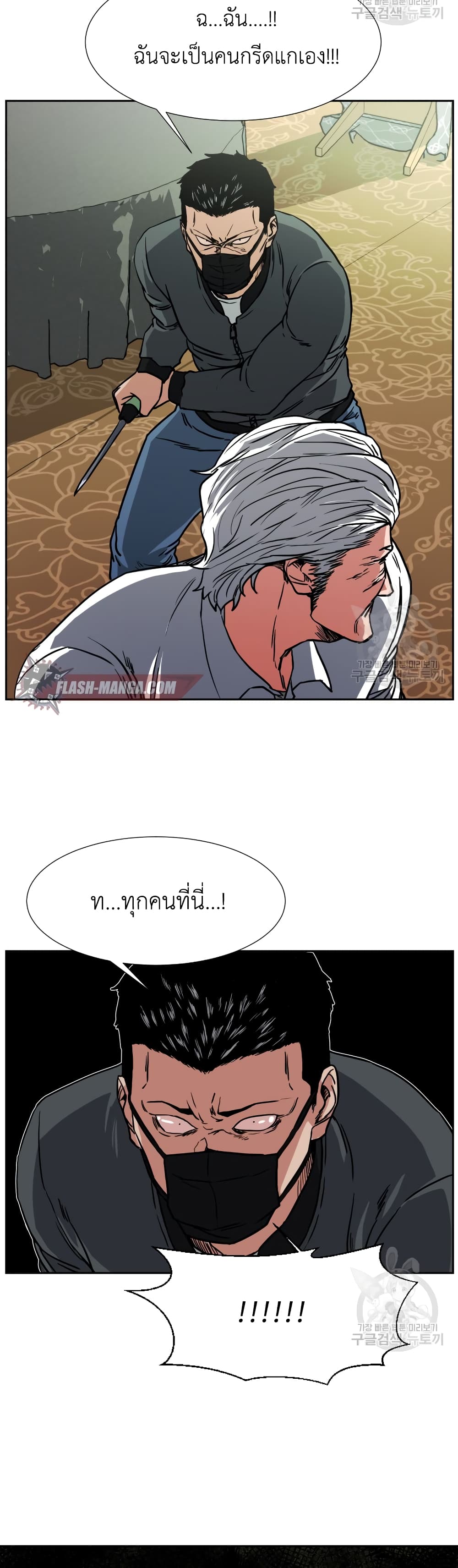Abating Scoundrel page 41