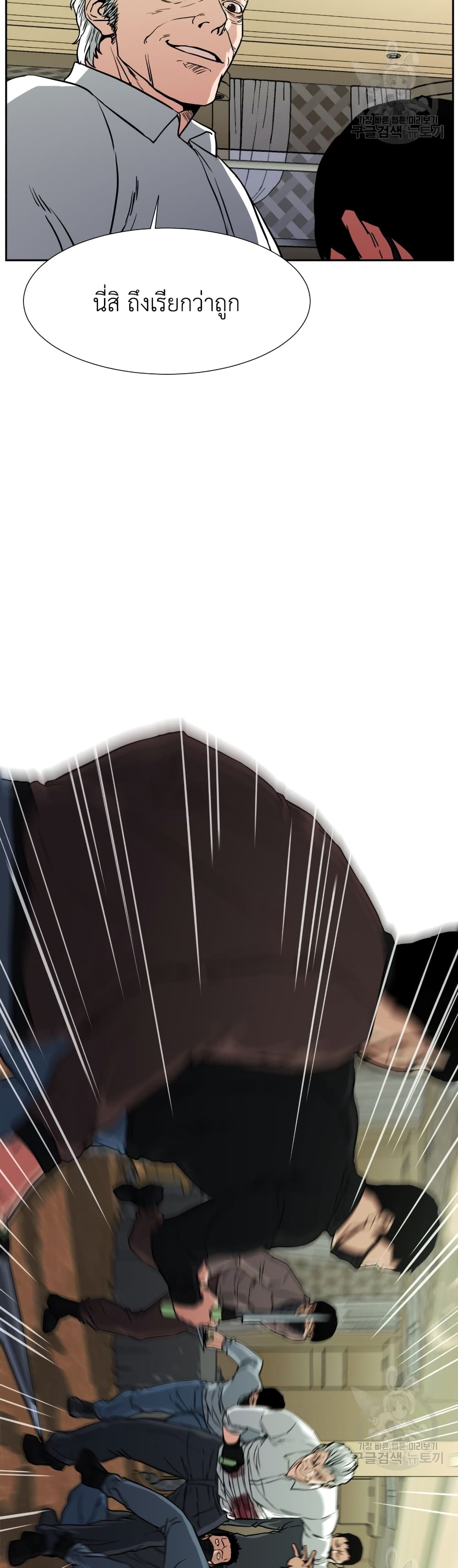 Abating Scoundrel page 44