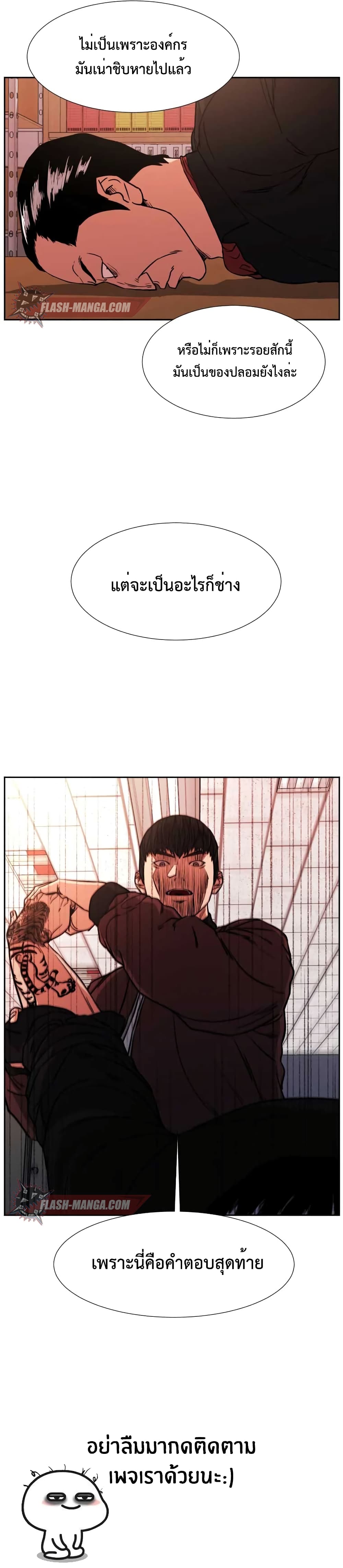Abating Scoundrel page 14