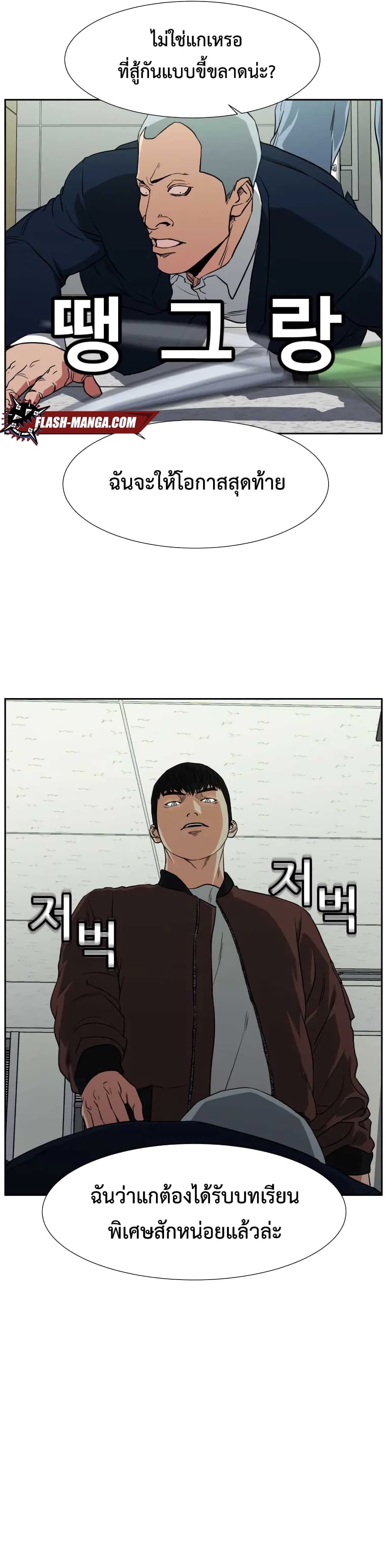Abating Scoundrel page 13
