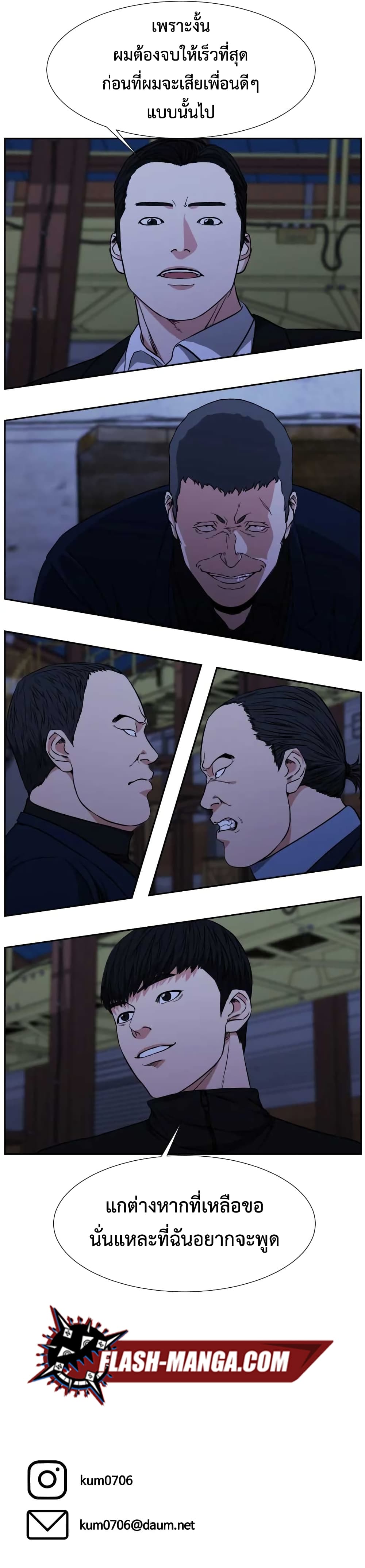Abating Scoundrel page 13