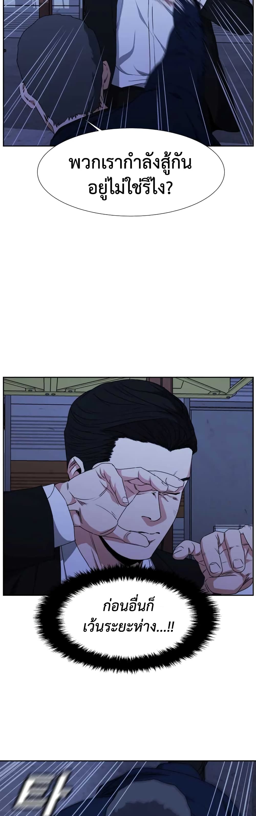 Abating Scoundrel page 14