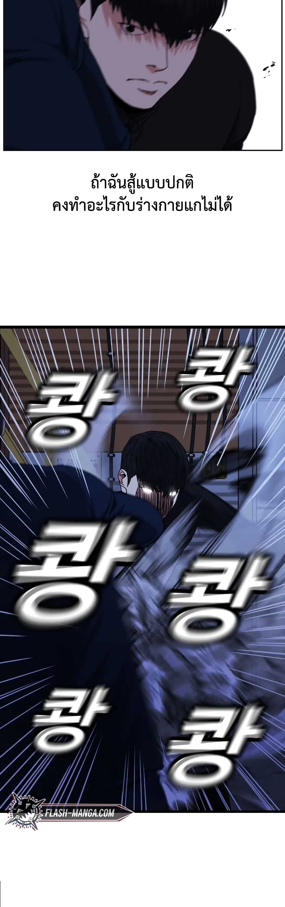 Abating Scoundrel page 27