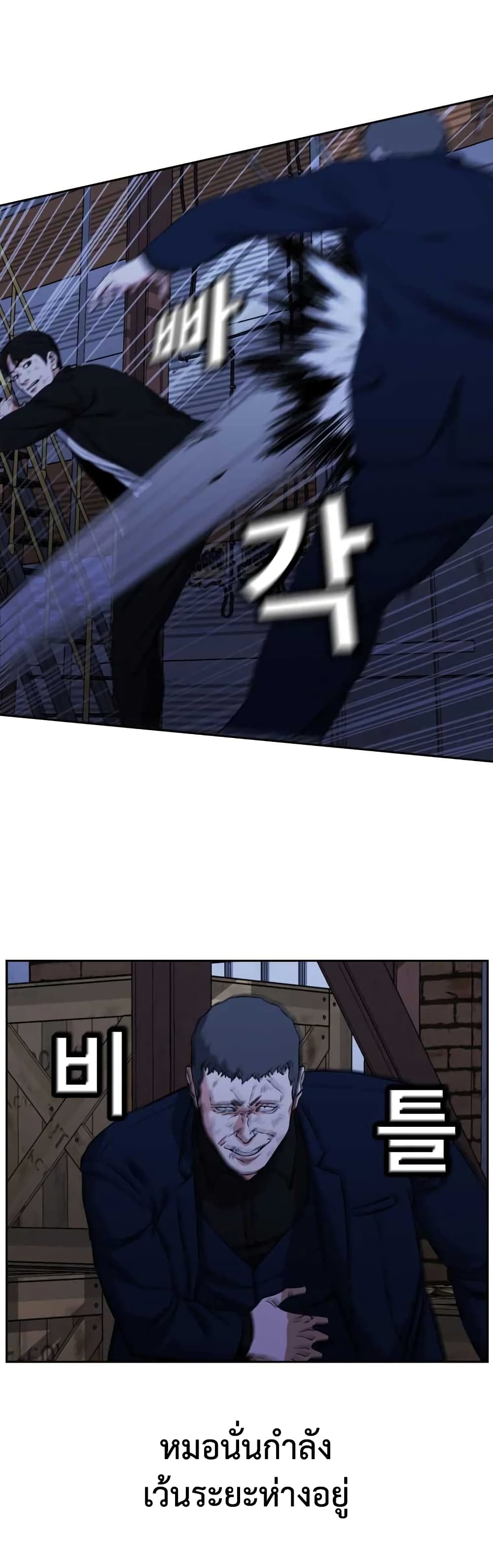 Abating Scoundrel page 36