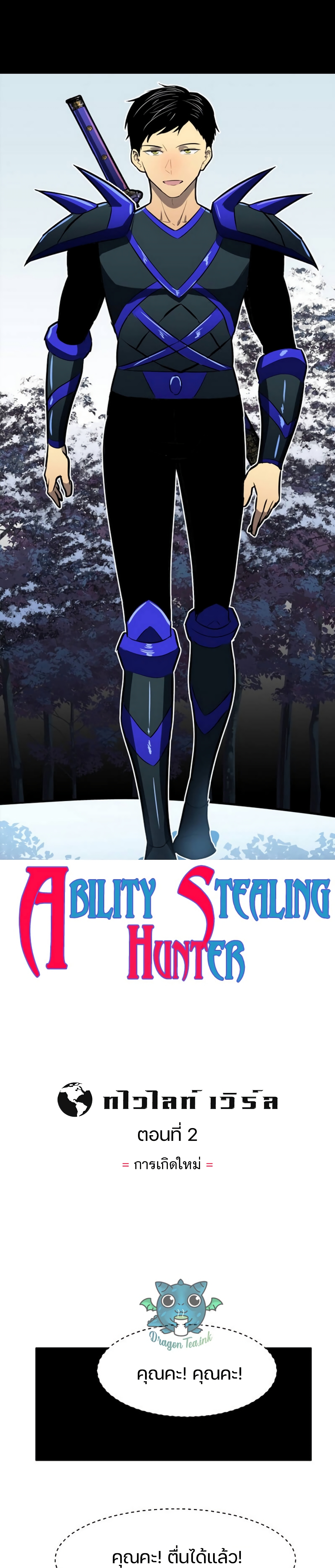 Ability Stealing Hunter page 10