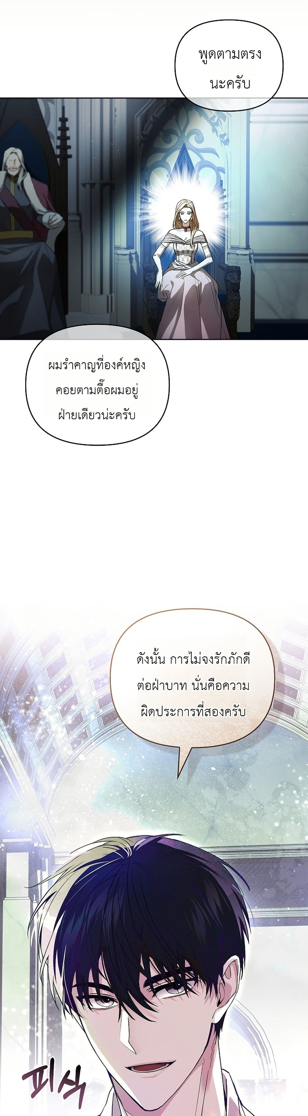About Perfect Revenge page 6