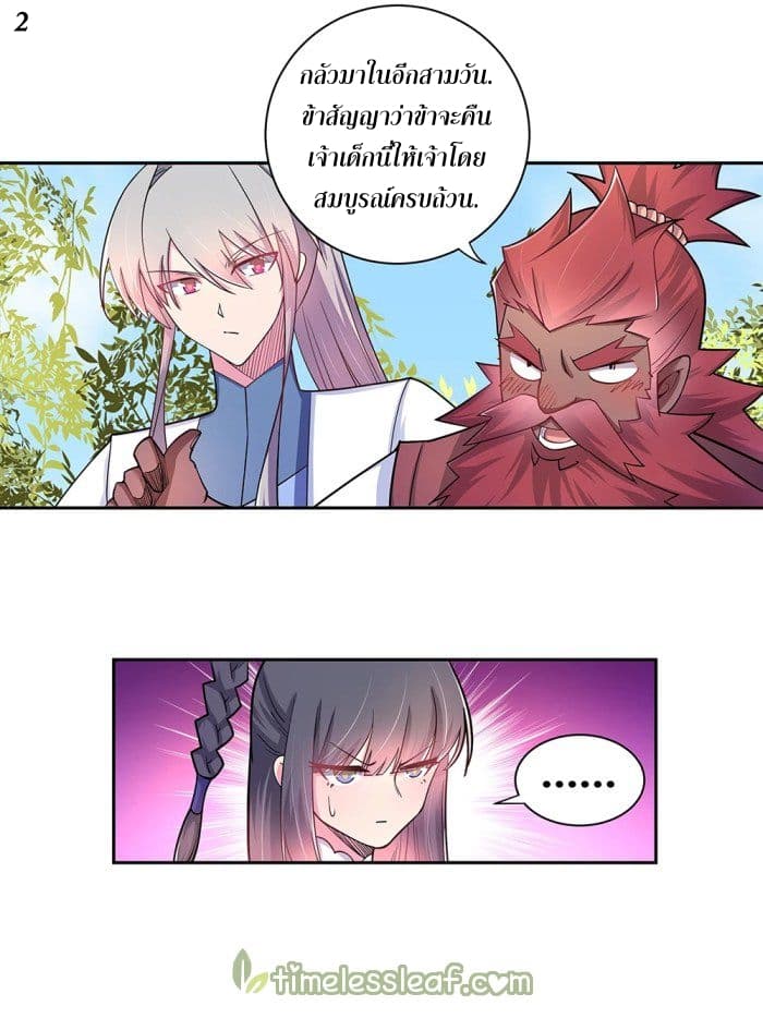 Above All Gods page 3