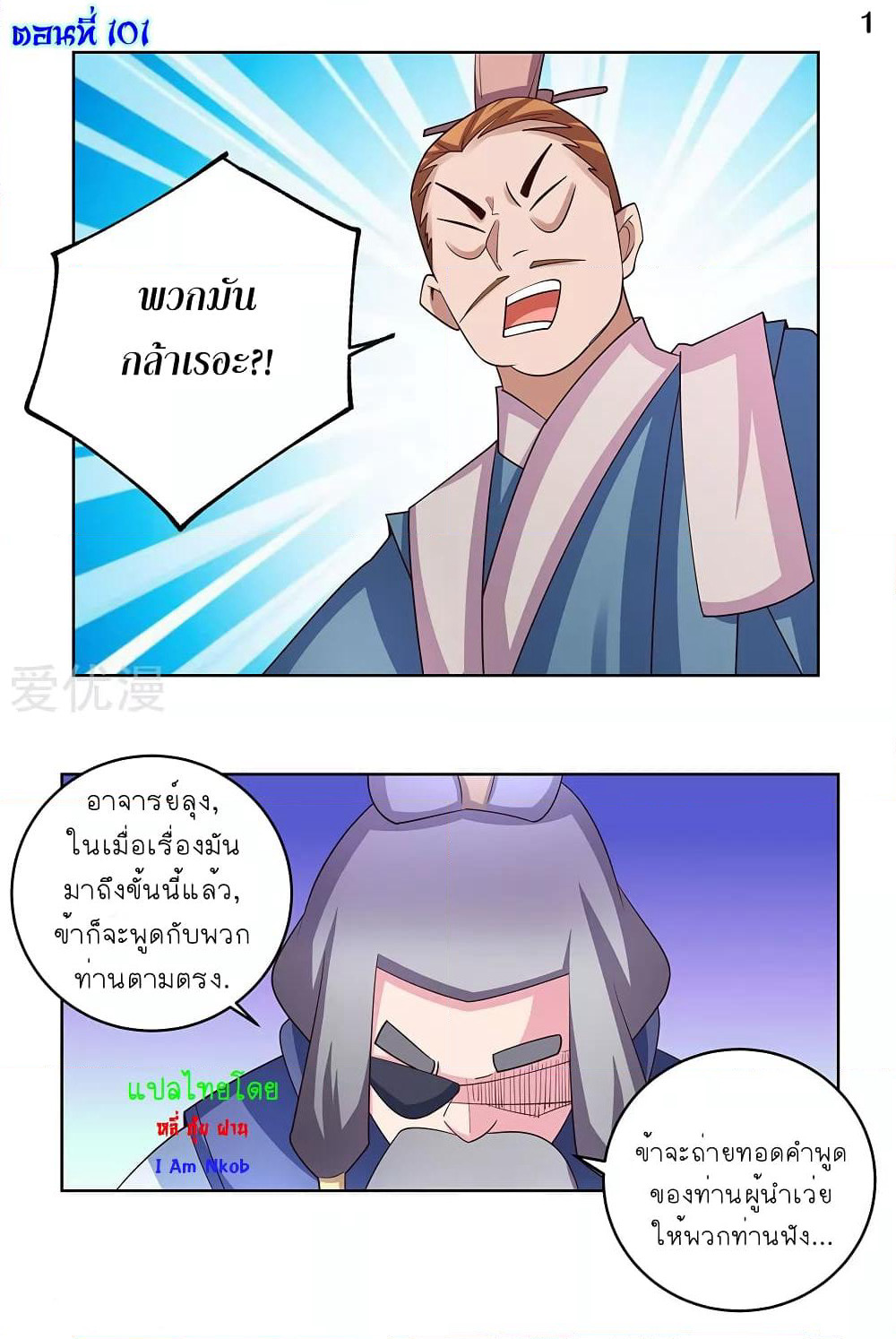 Above All Gods page 2
