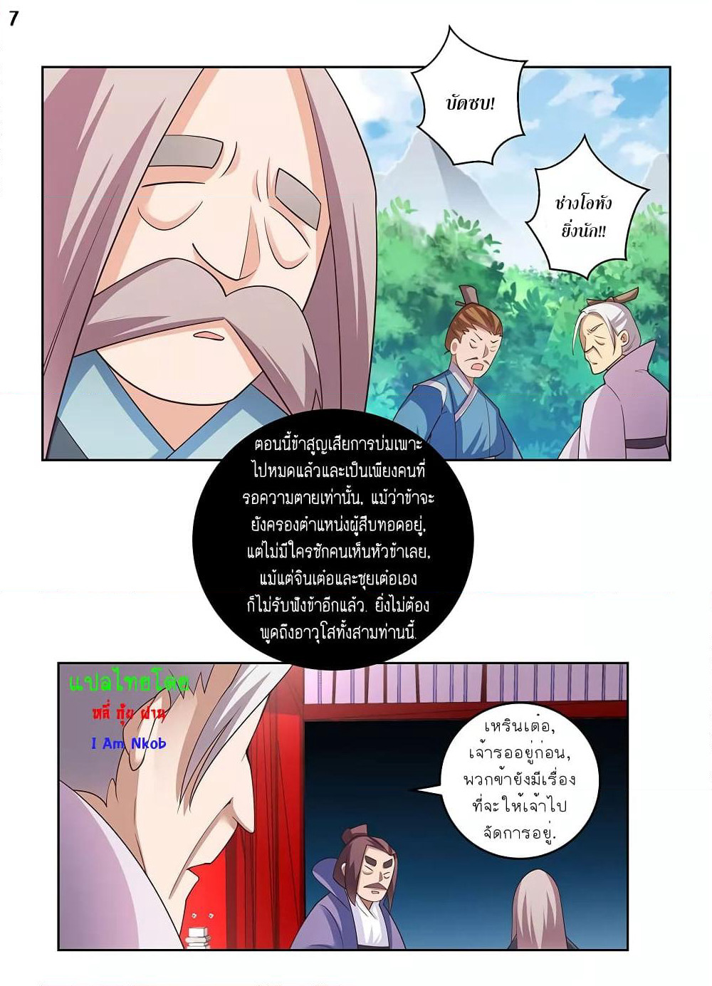 Above All Gods page 8