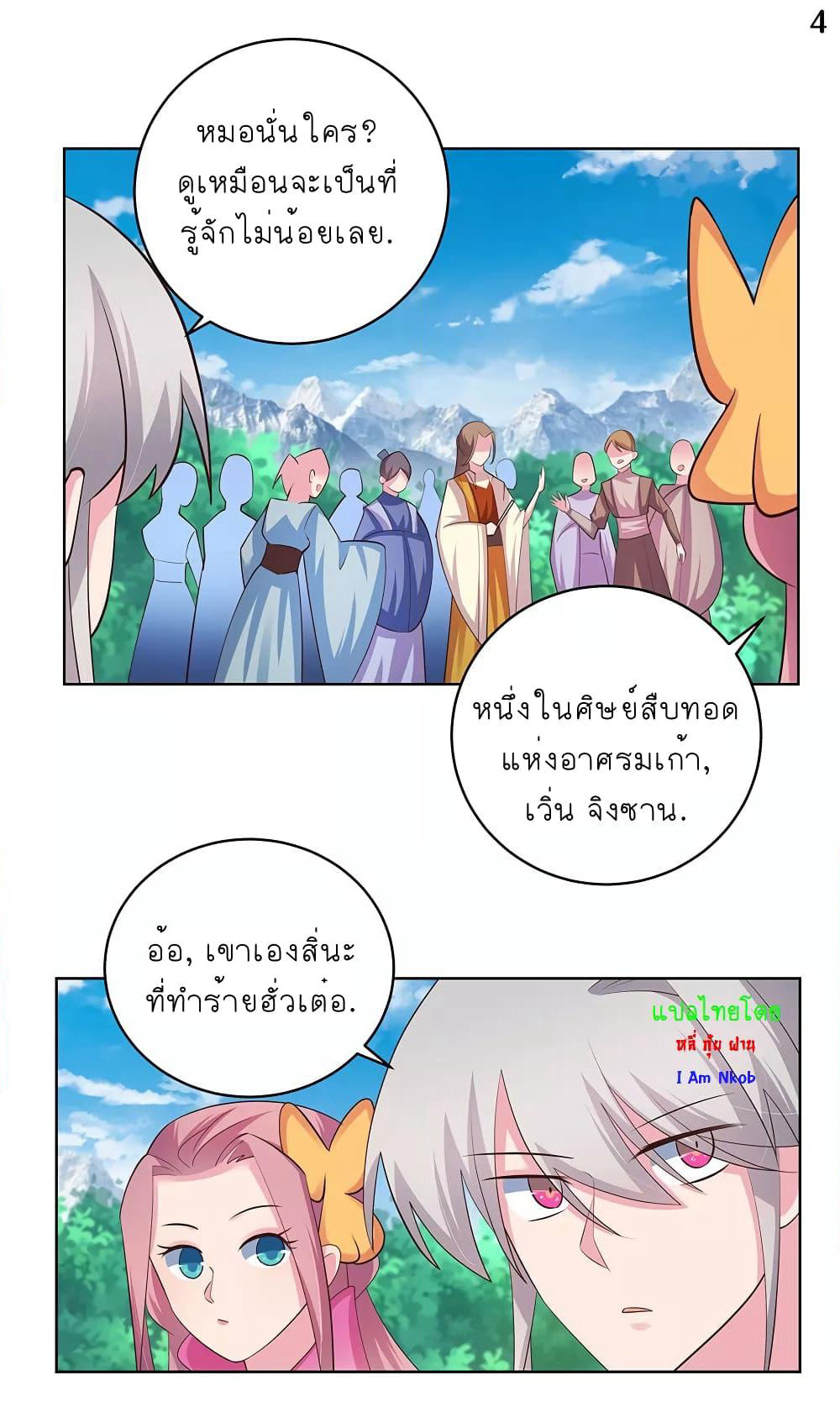 Above All Gods page 5
