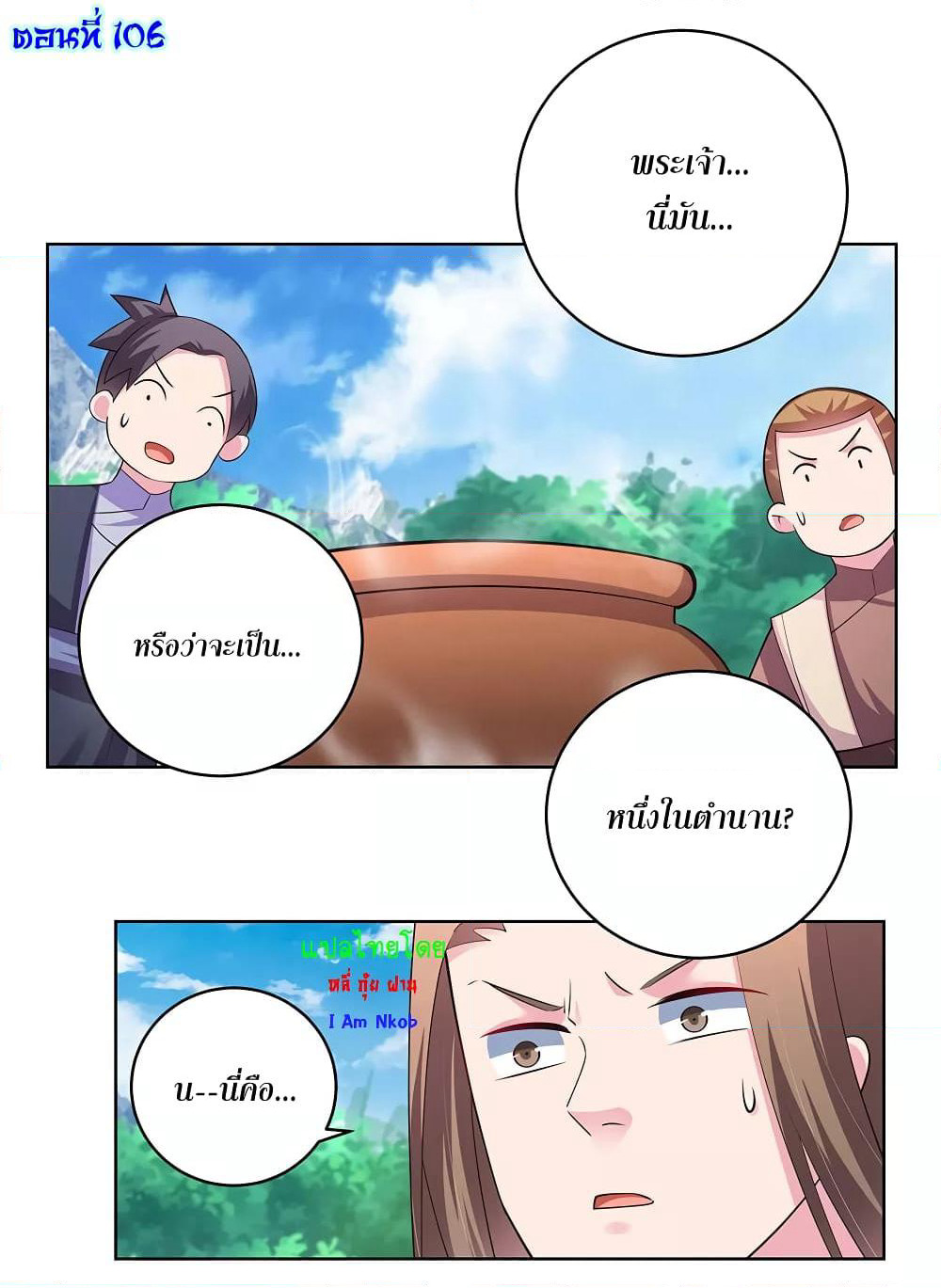 Above All Gods page 2
