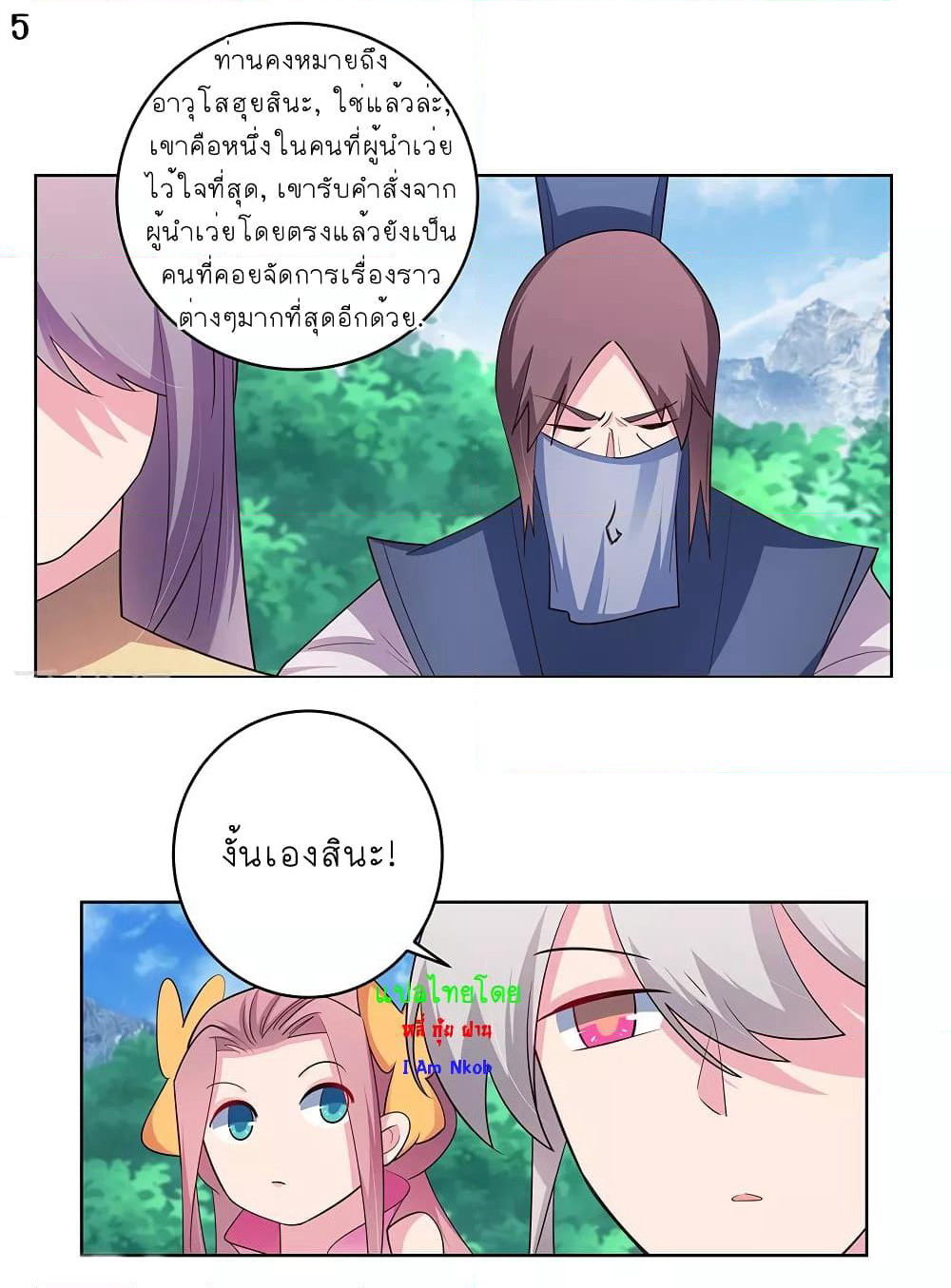 Above All Gods page 6