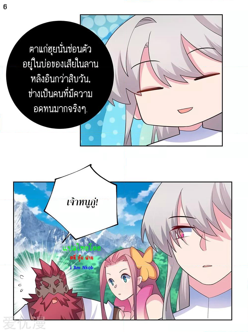 Above All Gods page 7
