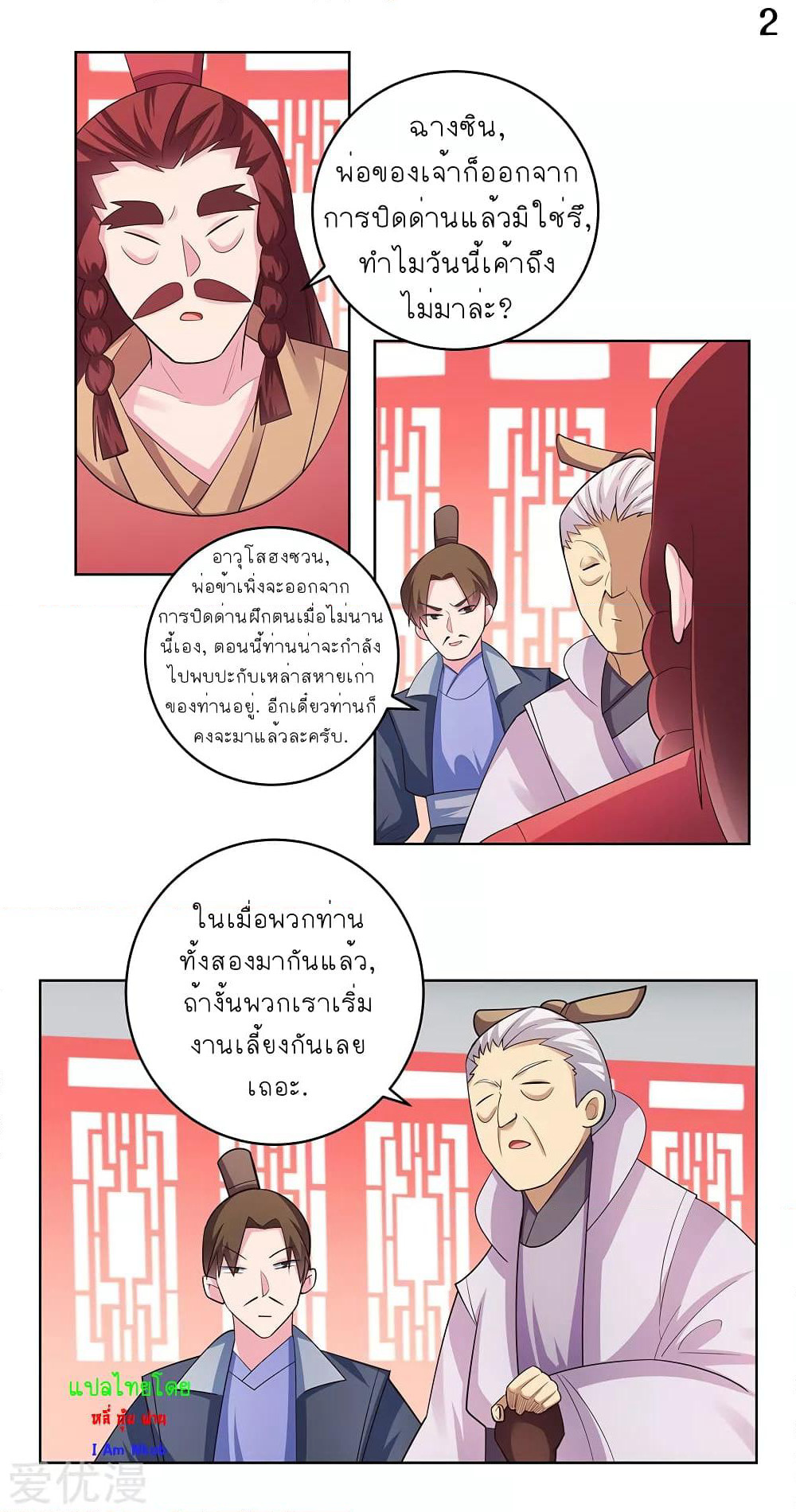Above All Gods page 3