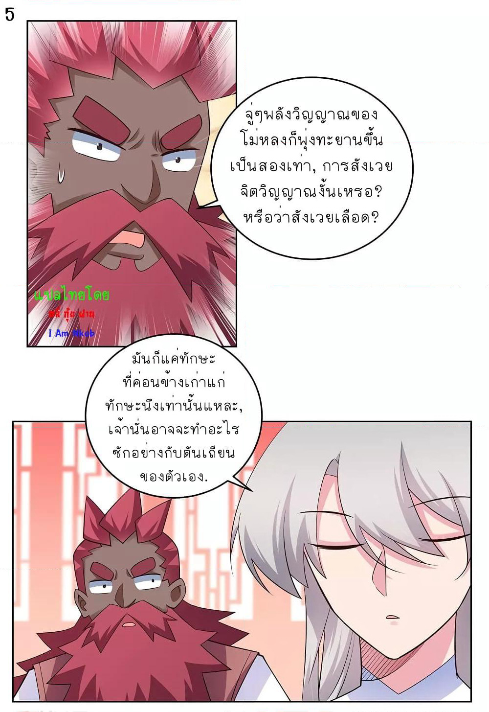 Above All Gods page 7