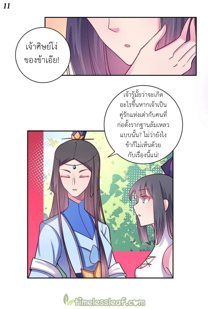 Above All Gods page 12