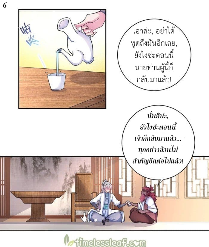 Above All Gods page 7