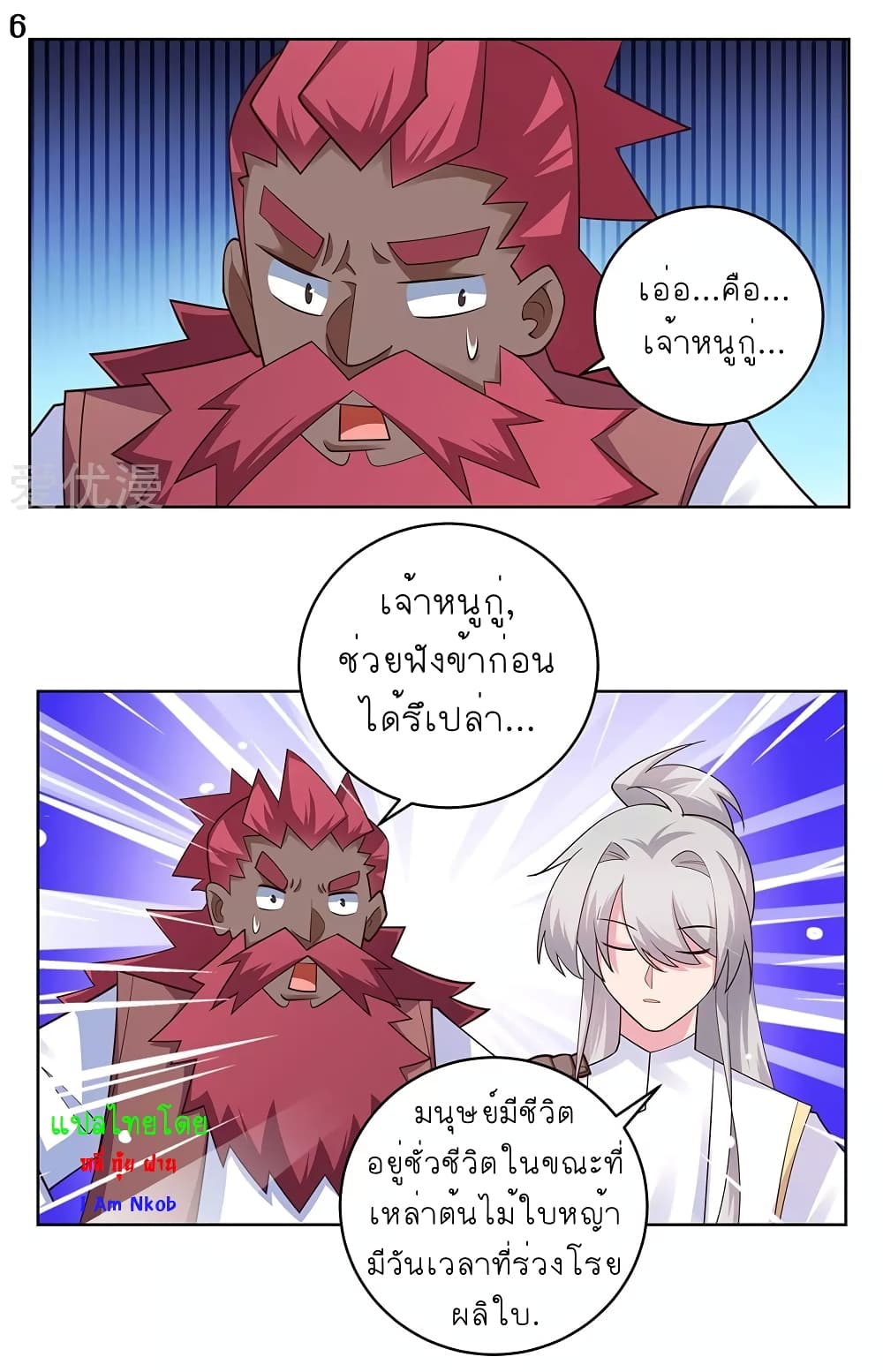 Above All Gods page 7
