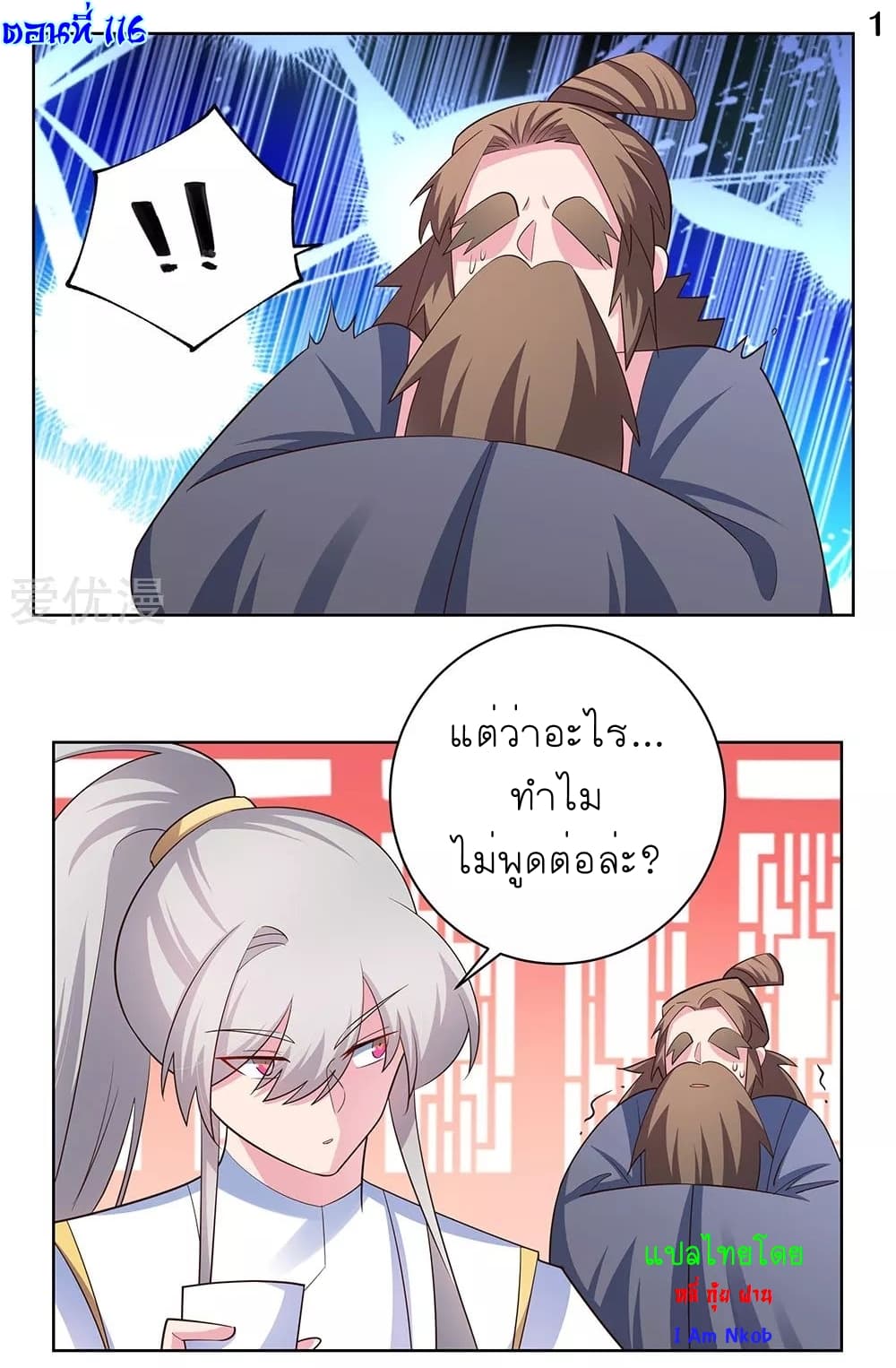 Above All Gods page 3