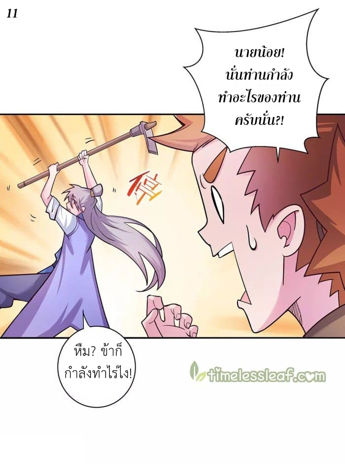 Above All Gods page 12